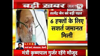 AAP नेता Satyendar Jain को Supreme Court से राहत,खराब स्वास्थ्य के चलते मिली 6 हफ्ते की अंतरिम जमानत