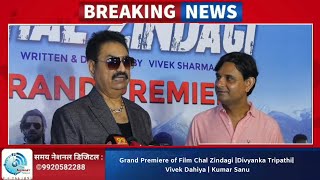 Grand Premiere of Film Chal Zindagi |Divyanka Tripathi| Vivek Dahiya | Kumar Sanu