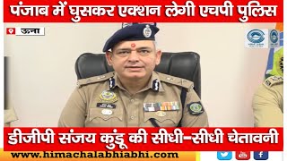 Sanjay Kundu | Criminals | Himachal Police |