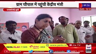 Rae Bareli UP | Amethi MP Smriti Irani का रायबरेली दौरा, ग्राम चौपाल में पहुंची केंद्रीय मंत्री