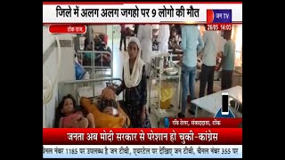 Tonk (Raj) News | टोंक जिले में तूफानी हवाओं ने बरपाया कहर,जिले में अलग-अलग जगहों पर 9 लोगों की मौत