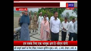 Kushinagar News | जिलाधिकारी ने किया बंधे का निरीक्षण, नारायणी नदी का पानी मचाता है मबाही | JAN TV