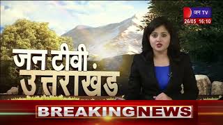 Uttarakhand | Uttarakhand News Bulletin 04:00 PM Dated 26  May 2023 | JAN TV