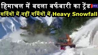 Himachal News | हिमाचल में बदला बर्फबारी का ट्रेंड, सर्दियों में नहीं गर्मियों में हैवी स्नोफॉल