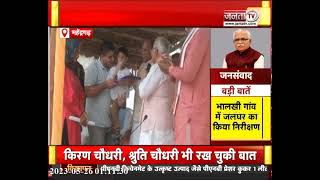 Mahendragarh : जनसंवाद के आखिरी दिन में CM Manohar Lal ने की बड़ी घोषणा | Janta Tv | Haryana News