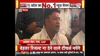 Sirsa: Haryana AAP नेता Ashok Tanwar पहुंचे सिरसा, मीडिया से की बातचीत..सुनिए क्या कुछ कहा?