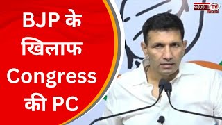 BJP सरकार के 9 साल के खिलाफ Congress की PC आज, MP के पूर्व मंत्री जीतू पटवारी करेंगे प्रेस वार्ता