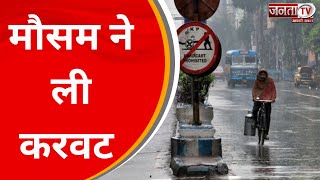Haryana में मौसम का मिजाज बदला, कई जिलों में तेज हवा के साथ झमाझम बारिश | JantaTv News