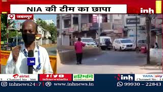 NIA Raid in Jabalpur: Terror Funding में NIA की बड़ी कार्रवाई | एडवोकेट के घर सहित 7 ठिकानों पर छापा