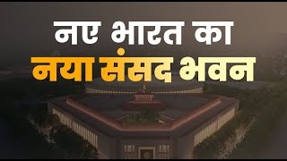 New magnificent #parliamentbuilding will represent aspirations of every Indian| #MyParliamentMyPride