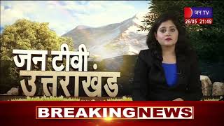 Uttarakhand | Uttarakhand News Bulletin 09:30 PM Dated 26  May 2023 | JAN TV