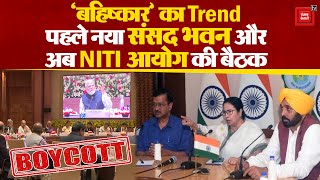 Arvind Kejriwal समेत 6 राज्यों के मुख्यमंत्रियों ने NITI Aayog की बैठक का किया बहिष्कार