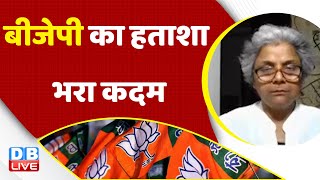 BJP का हताशा भरा कदम | PM Modi | Sangol | Rahul Gandhi | New Parliament Building | #dblive