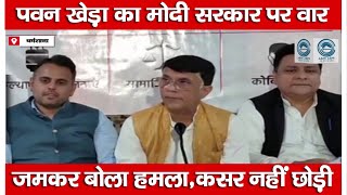 Pawan Kheda | Modi Govt |