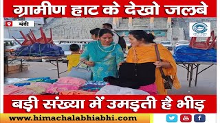 Seri Manch Mandi | Rural Haat | Economy of Women |