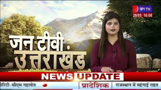 Uttarakhand | Uttarakhand News Bulletin 04:00 PM Dated 28  May 2023 | JAN TV