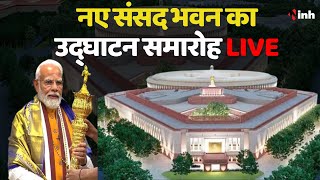 New Parliament Building Inauguration LIVE: नए संसद भवन का उद्घाटन | PM Modi ने बापू को किया नमन