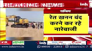 Illegal Sand Mining : अवैध रेत खनन पर ग्रामीणों ने किया लामबंद, नारेबाजी करते मशीनों को करवाया बंद