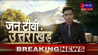Uttarakhand Latest News | Uttarakhand  News Bulletin 11 AM Dated 29 May 2023 | JANTV