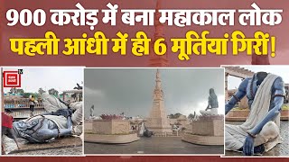 पहली आंधी में ही गिर गईं Mahakal Lok में लगीं सप्त श्रषि की मूर्तियां, PM Modi ने किया था उद्घाटन