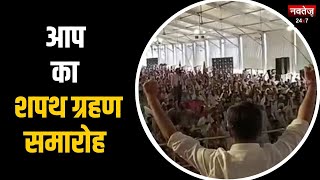 Rajasthan Politics: आम आदमी पार्टी का शक्ति प्रदर्शन | Latest News | Politics News | AAP |