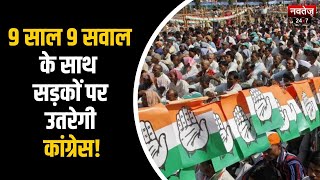 Rajasthan News: 250 वार्डों में कल कांग्रेस कार्यकर्ताओं का बड़ा प्रदर्शन | Latest News | Politics |