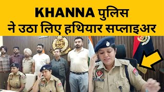 Khanna police big action today | ਅ+ਸਲਾ ਸਪਲਾਈ ਕਰਨ ਵਾਲੇ ਚੱਕ ਲੇ || Tv24 punjab News |Punjab news today