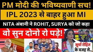 PM मोदी की भविष्यवाणी सच!|IPL 2023 से बाहर MI| NITA अंबानी ने ROHIT, SURYA से जो कहा| दोनों रो पड़े!