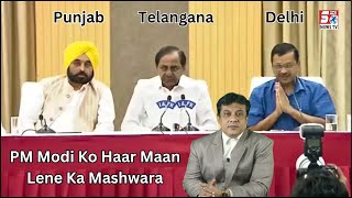 Jis Desh Ka PM Supreme Court Ke Orders Nahi Manta Toh Uss Desh Ki  Janta Ka Kya Hoga ? | CM Kejriwal