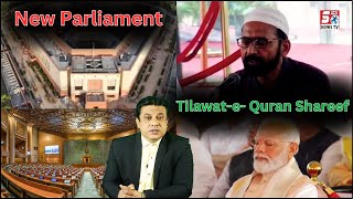 Quran-e-Pak Ki Tilawat | New Parliament House Ka Iftetah | PM Narendra Modi Ke Haatho |@SachNews