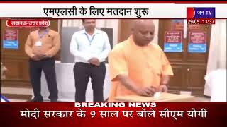 Lucknow News | MLC के लिए मतदान शुरू, मुख्यमंत्री योगी ने डाला वोट | JAN TV