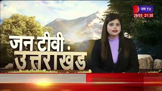 Uttarakhand | Uttarakhand  News Bulletin 09:30 PM Dated 29 May 2023 | JANTV