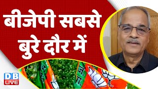 BJP सबसे बुरे दौर में | Rahul Gandhi | Congress News | PM Modi | New Parliament building |#dblive