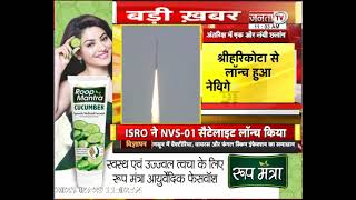 ISRO: Navigation Satellite NVS-01 का प्रक्षेपण सफल, अब सेना होगी और सशक्त, जानें कैसे..Janta Tv