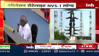 ISRO GSLV NVS-1 Navic Satellite : इसरो ने लॉन्च किया नेविगेशन सैटेलाइट, यहां जानें इसकी खासियत