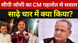 Rajasthan BJP प्रदेश अध्यक्ष  CP Joshi ने गहलोत सरकार पर लगा दिए भ्रष्टाचार के गंभीर आरोप