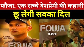 Fauja: एक देशप्रेमी की कहानी पर आधारित फिल्म जो सबका 'छू लेगी दिल' 1 जून को होगी रिलीज