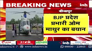 'इस चुनाव में सिर्फ कमल का चेहरा'-Om Mathur | Bastar दौरे पर BJP प्रदेश प्रभारी | CG News | Top News