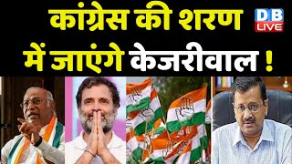 CM Arvind Kejriwal को मिलने का समय नहीं दे रहे Mallikarjun Kharge | Rahul Gandhi | Congress |#dblive