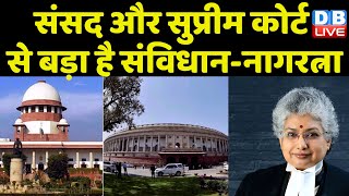 Parliament और Supreme Court से बड़ा है संविधान-Justice BV Nagarathna | Breaking News | #dblive