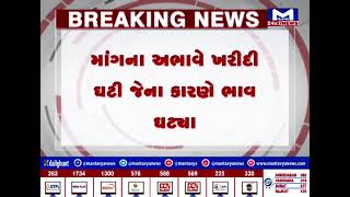 Rajkot : સિંગતેલમાં 1 દિવસમાં રૂ.60 નો ઘટાડો | MantavyaNews