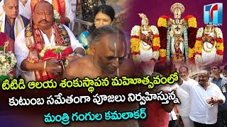 Gangula Kamalakar and his  Family Participated in TTD New Temple Establishment Ceremony