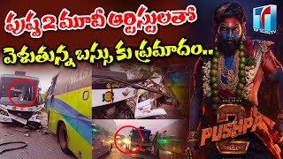 Pushpa 2 Team Met With an Accident At Narketpally | Top Telugu TV | Pushpa 2 Latest Update