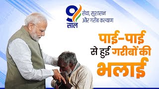 पाई-पाई से हुई ग़रीबों की भलाई! | #9YearsOfSeva | 9 years of Modi Government