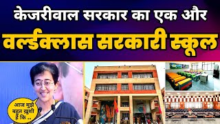 Kejriwal का एक और World Class Govt School ????| Rana Pratap Sarvodaya Vidhyalaya, Rithala | Atishi