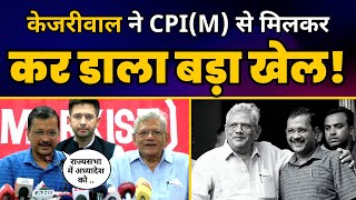 CPI(M) नेता Sitaram Yechury से मुलाक़ात के बाद Arvind Kejriwal ने किया बहुत बड़ा ऐलान| Aam Aadmi Party