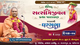 Satsangijivan Katha - 408 @ Gothib || Day-7 || Gharsabha - 1149 || Swami Nityaswarupdasji