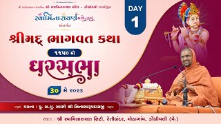 ????Live : Shreemad Bhagwat Katha || GharSabha-1150 || @ Dombivali || Day-01 || Swami Nityaswarupdasji