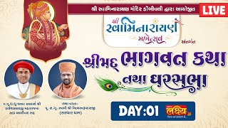 LIVE || Ghar Sabha 1150 | Shree Swaminarayan Mahotsav |Pu Nityaswarupdasji Swami || Dombivli, day, 1