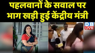 महिला पत्रकार के सवाल पर क्यों भागी Meenakshi Lekhi ? Jantar Mantar | Viral Video | BJP | #dblive